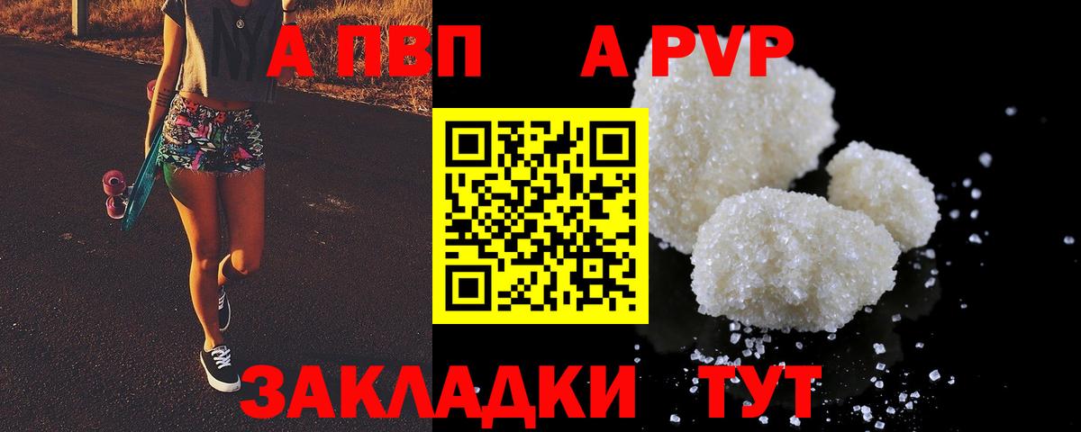 Уссурийск  Alpha PVP мука  Вход с VPN  APVP  Альфа ПВП Соль 