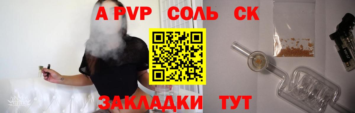 A-PVP Crystall Уссурийск