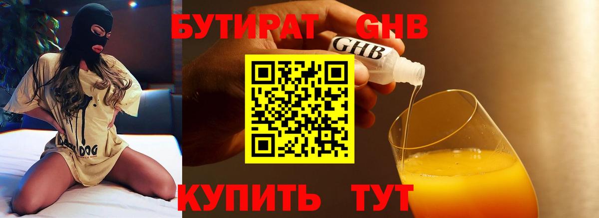 Уссурийск  Бутират оксибутират  Бутират  Вход с VPN 