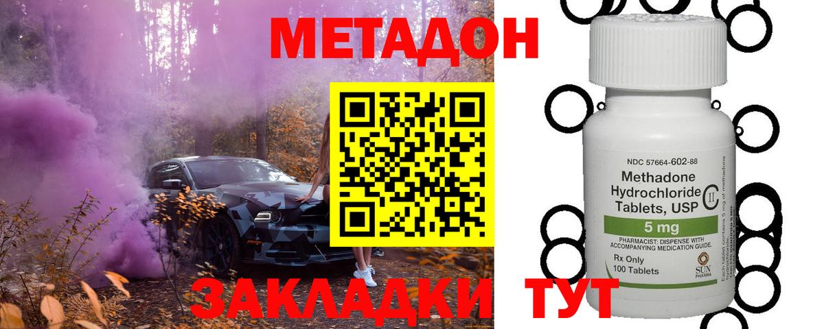 МЕТАДОН methadone  Вход с VPN  мега рабочий сайт  Уссурийск  Метадон кристалл 