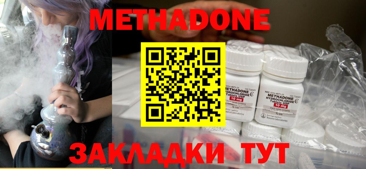 МЕТАДОН methadone Уссурийск